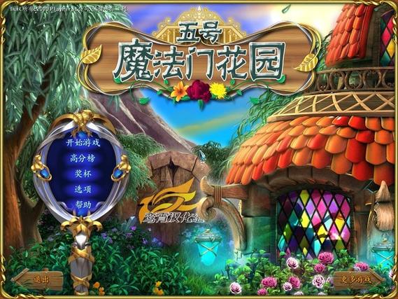 魔法花园2026