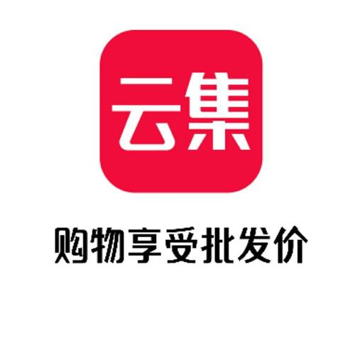 云集店主app2026
