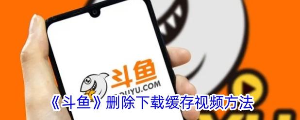 斗鱼视频2026截图