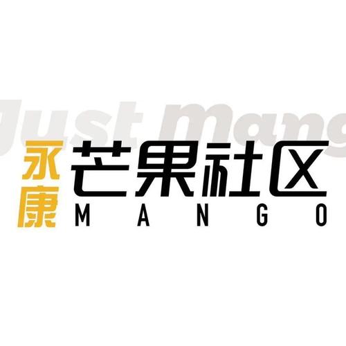 芒果社区2026