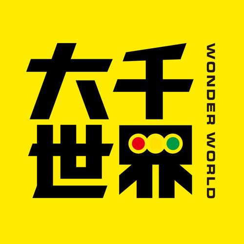 大千世界下载2026