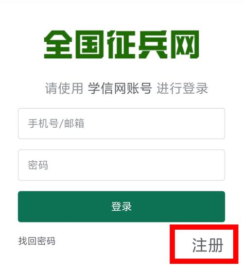 全国征兵网下载2026
