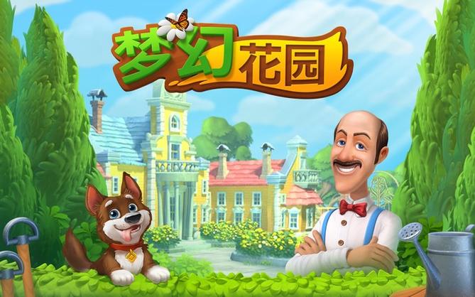 梦幻花园破解版2026