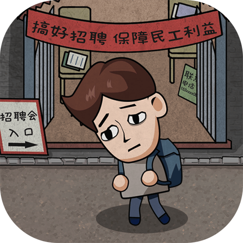 打工生活模拟器2026