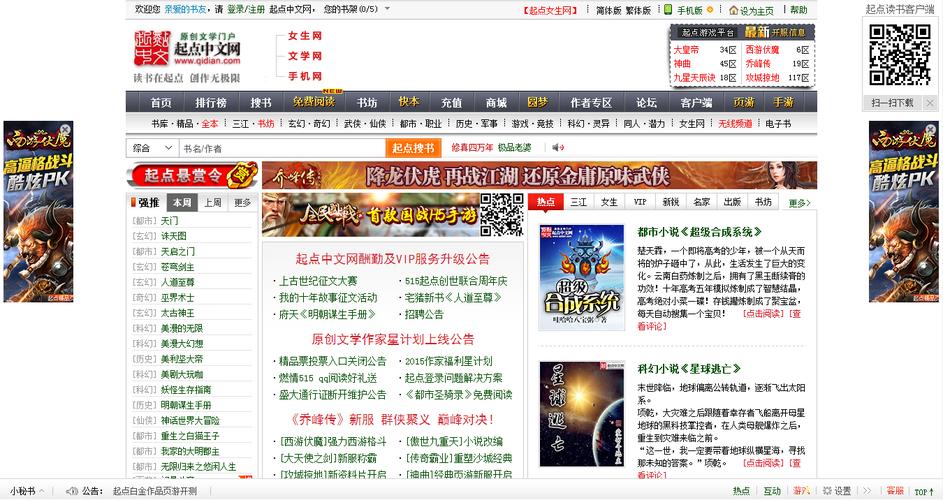 起点中文小说网下载2026截图