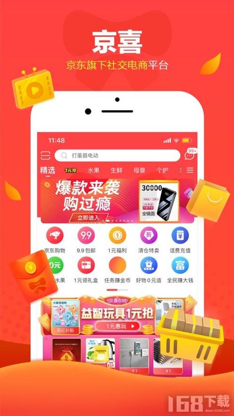 京喜拼拼2026截图