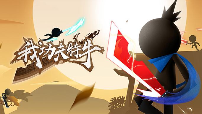 我的功夫特牛2026