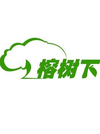 榕树下下载2026