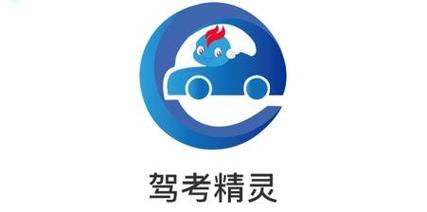 驾照考试软件