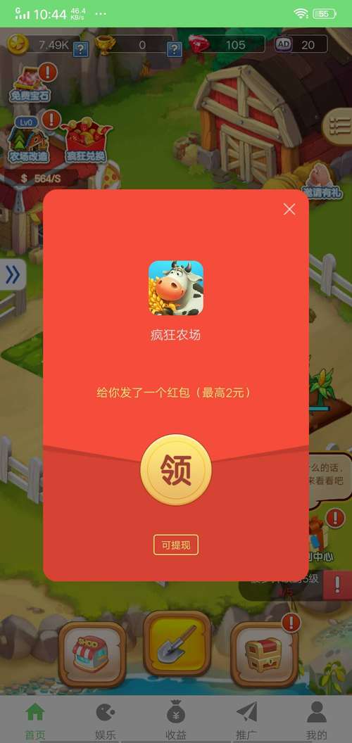 疯狂农庄下载2026