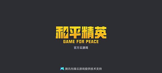 和平精英画质2026