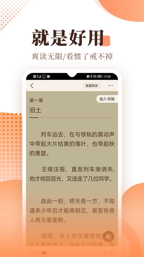 宜搜小说免费下载截图