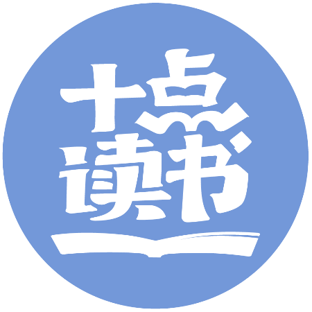 十点读书官网2026