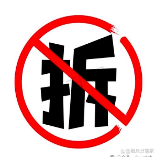 拆家2026