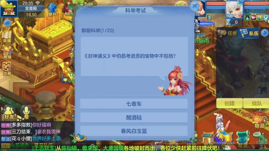 神武科举答题器截图