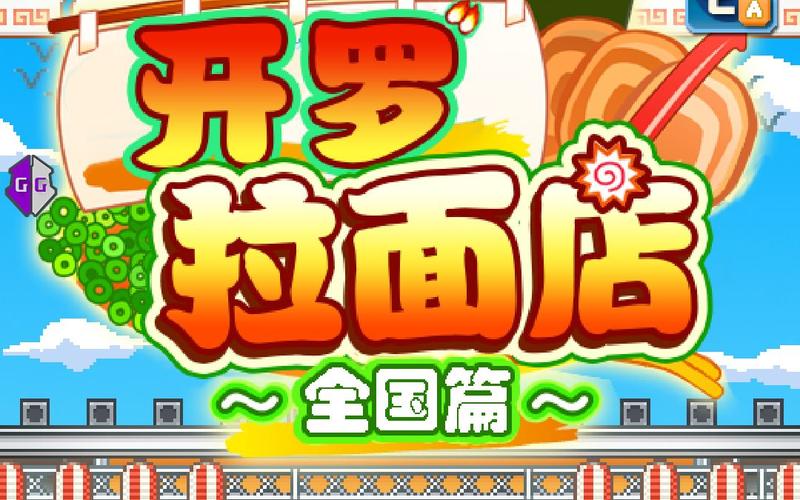 开罗拉面店全国篇2026