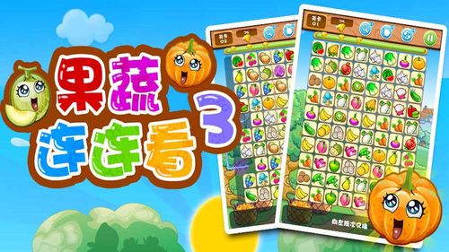 果蔬连连看3截图