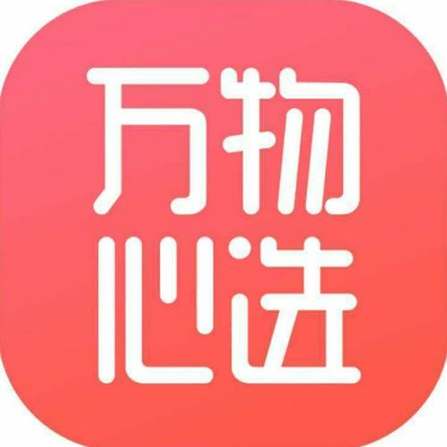 万物心选