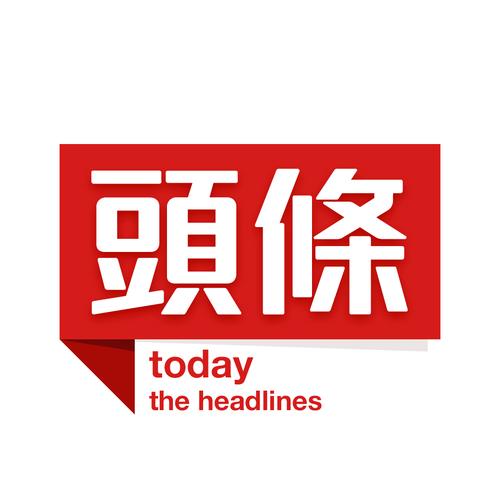 下载新闻头条2026