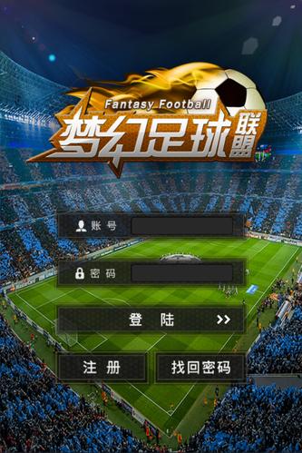 梦幻足球
