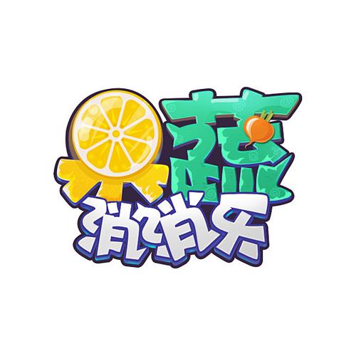 果蔬消消乐