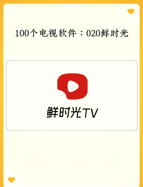 鲜时光tv截图