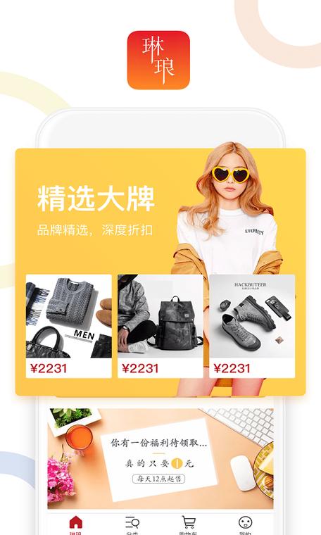 琳琅试用下载2026截图