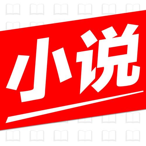 精彩小说下载2026