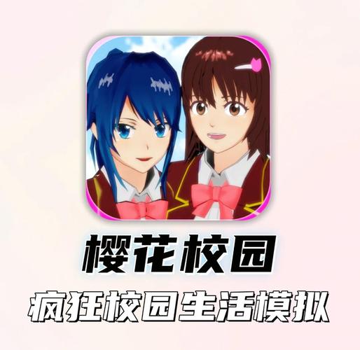 学校生活模拟器2026