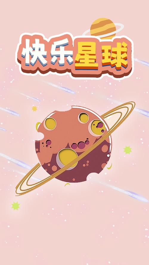 快乐星球游戏2026