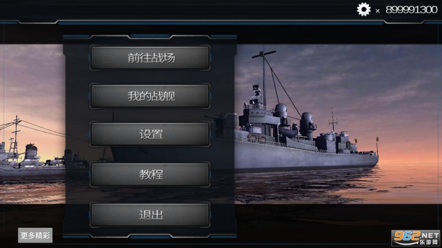 超级战舰下载
截图