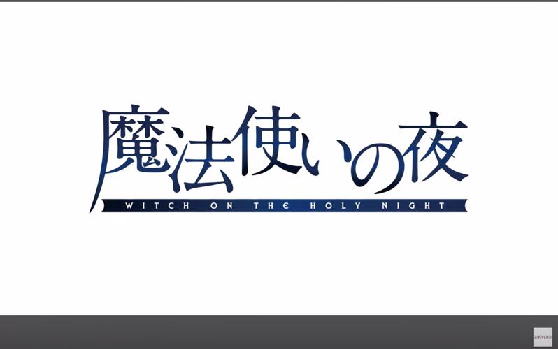 魔法使之夜下载2026