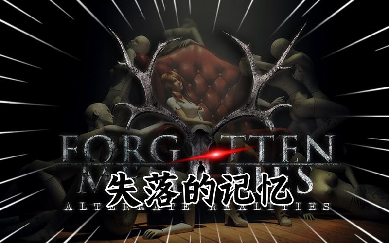 失落的记忆2026