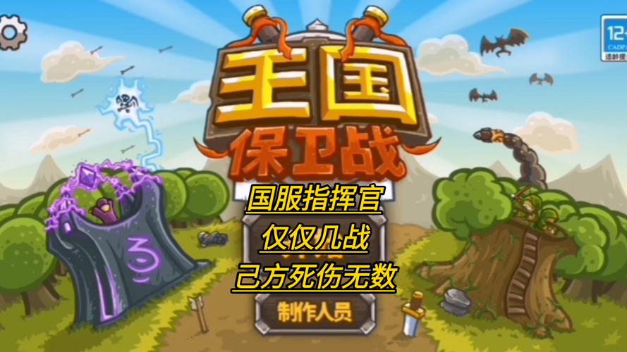 王国保卫战1下载截图