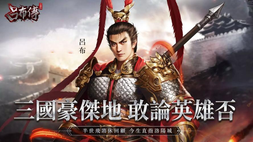 三国志吕布传下载