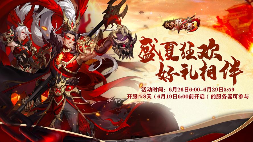 放开那三国32026