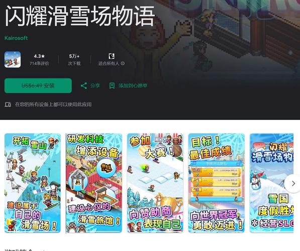 闪耀滑雪场物语