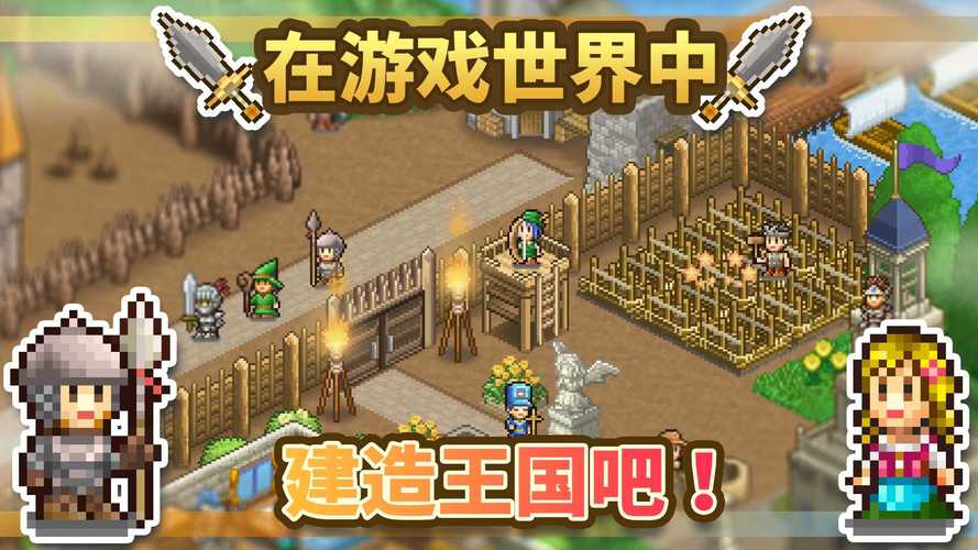 王都创世物语2026