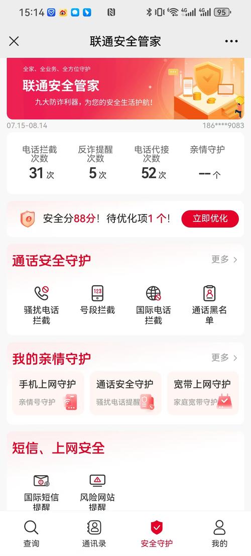 安全管家手机版截图