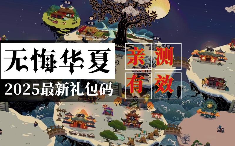 无悔华夏兑换码2026