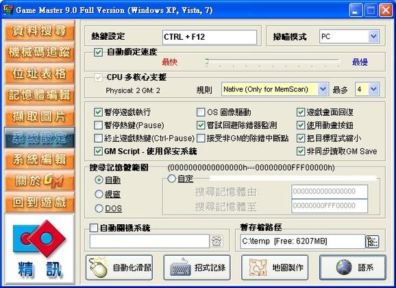 晃游修改大师截图