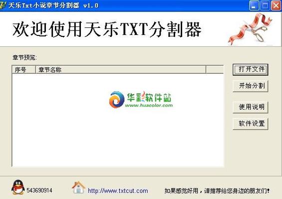 txt分割器下载截图