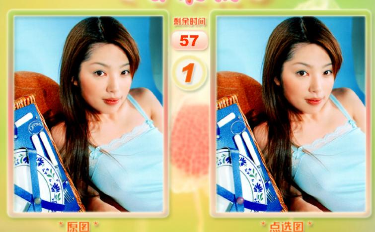 美女找茬游戏