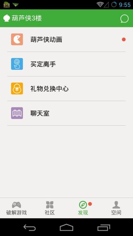 葫芦侠3楼下载截图