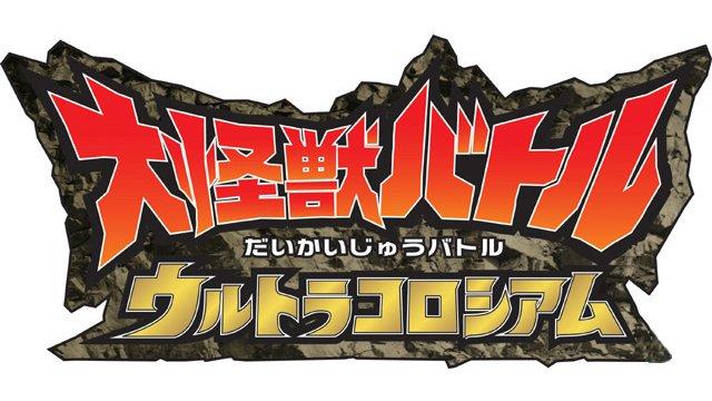 大怪兽格斗游戏2026