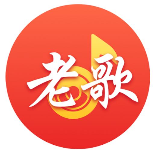 老歌下载