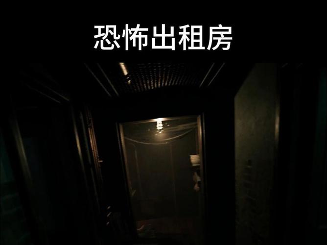 闹鬼的房子中文版2026截图