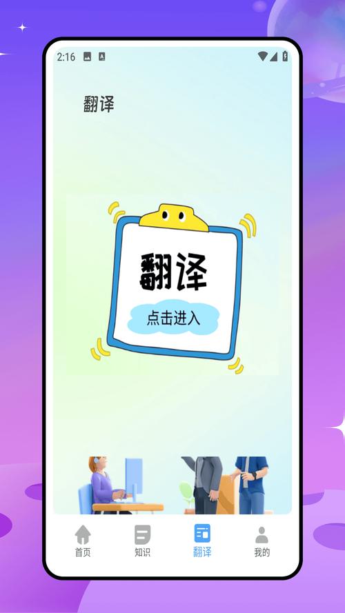 日文翻译软件截图