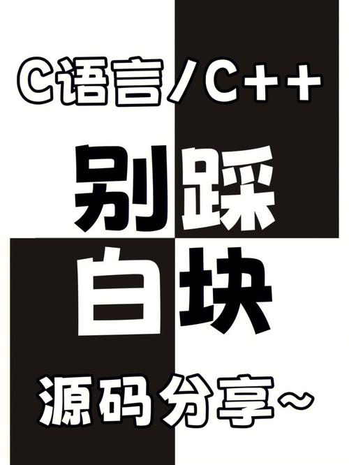别踩白块儿