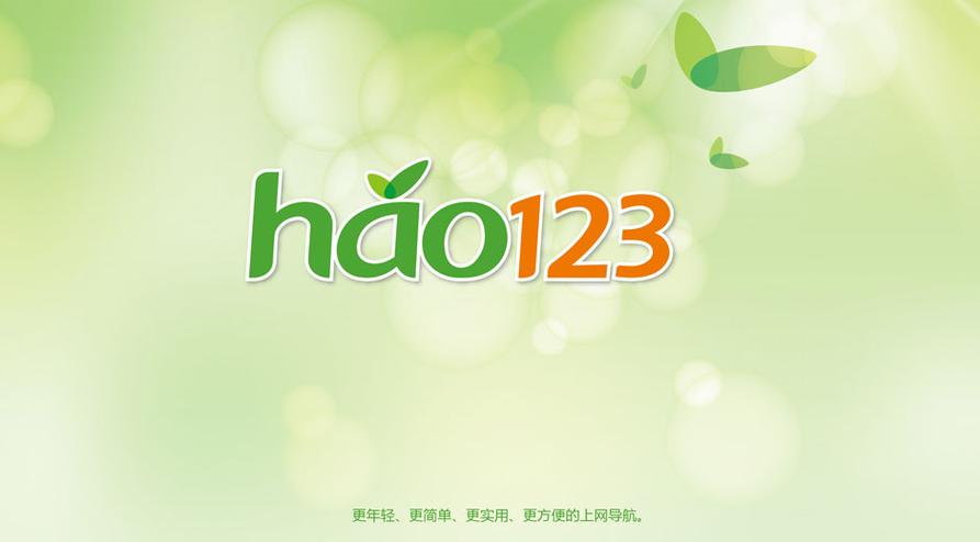 好123下载2026